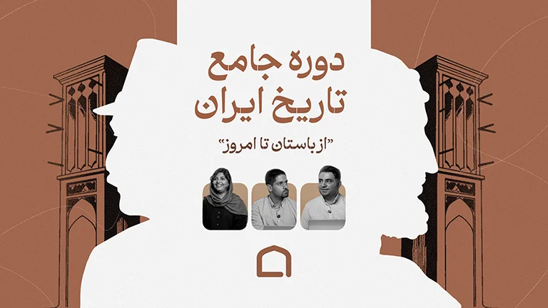 بنر دوره تاریخ ایران؛ از باستان تا امروز