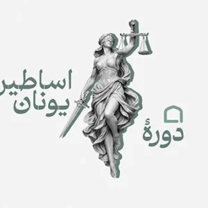 دوره اساطیر یونان